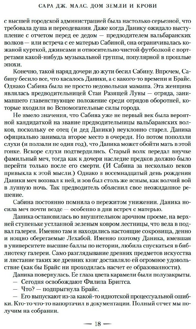 Книга Маас С. Дж.: Город Полумесяца. Дом Земли и Крови купить,NaN