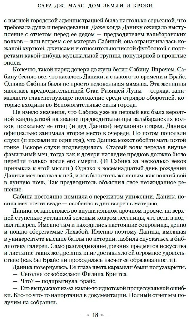 Книга Маас С. Дж.: Город Полумесяца. Дом Земли и Крови купить,NaN