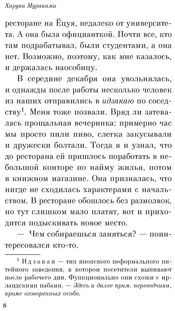 Книга Мураками Х.: От первого лица купить,NaN