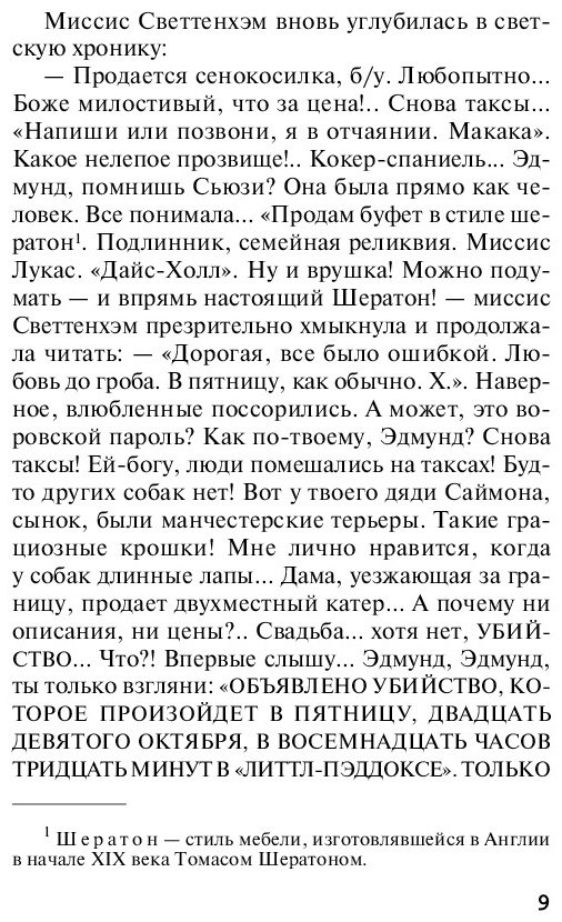 Книга Кристи А.: Объявлено убийство купить,NaN