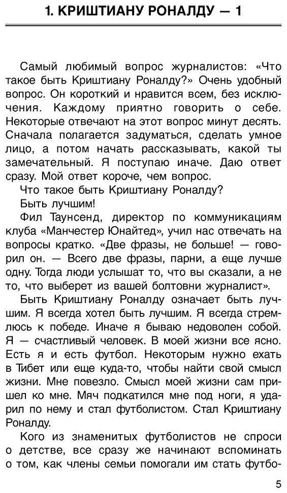 Книга Феррас Р. К.: Криштиану Роналду. "Я всегда хочу быть лучшим и не изменюсь никогда" купить,NaN
