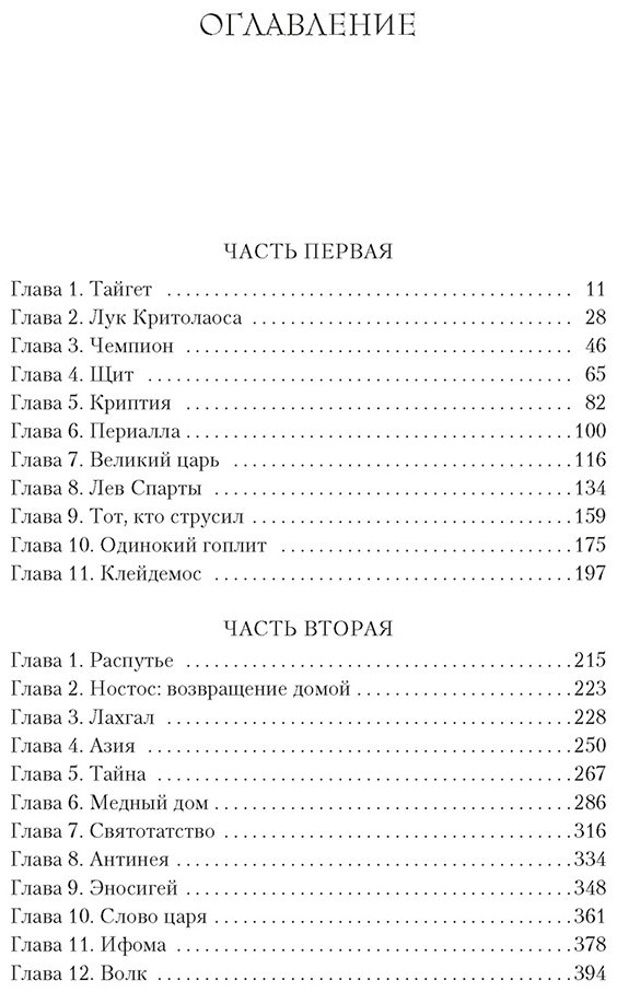 Книга Манфреди В. М.: Спартанец купить,NaN