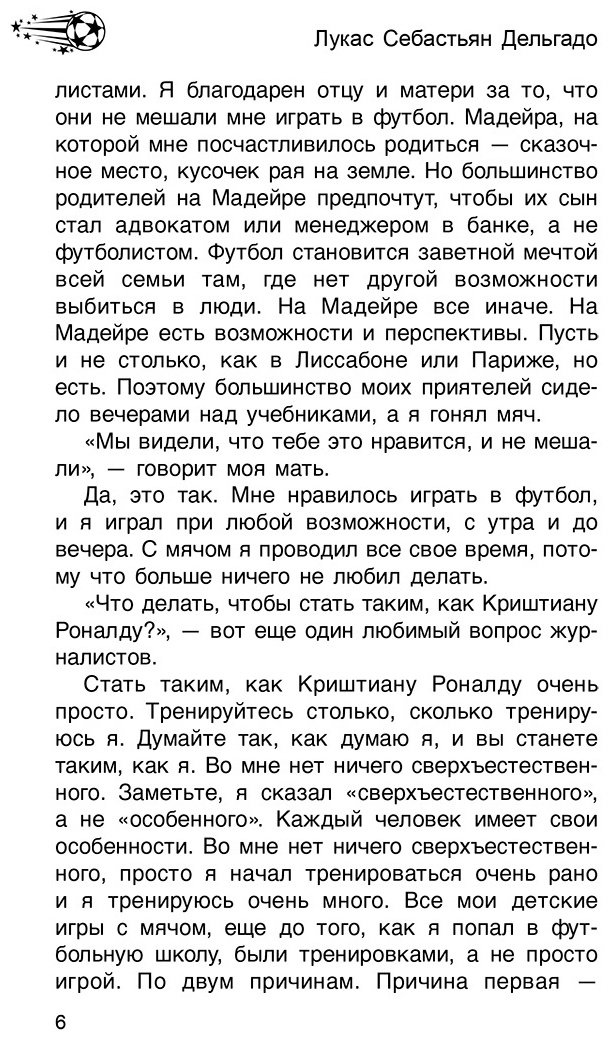 Книга Феррас Р. К.: Криштиану Роналду. "Я всегда хочу быть лучшим и не изменюсь никогда" купить,NaN