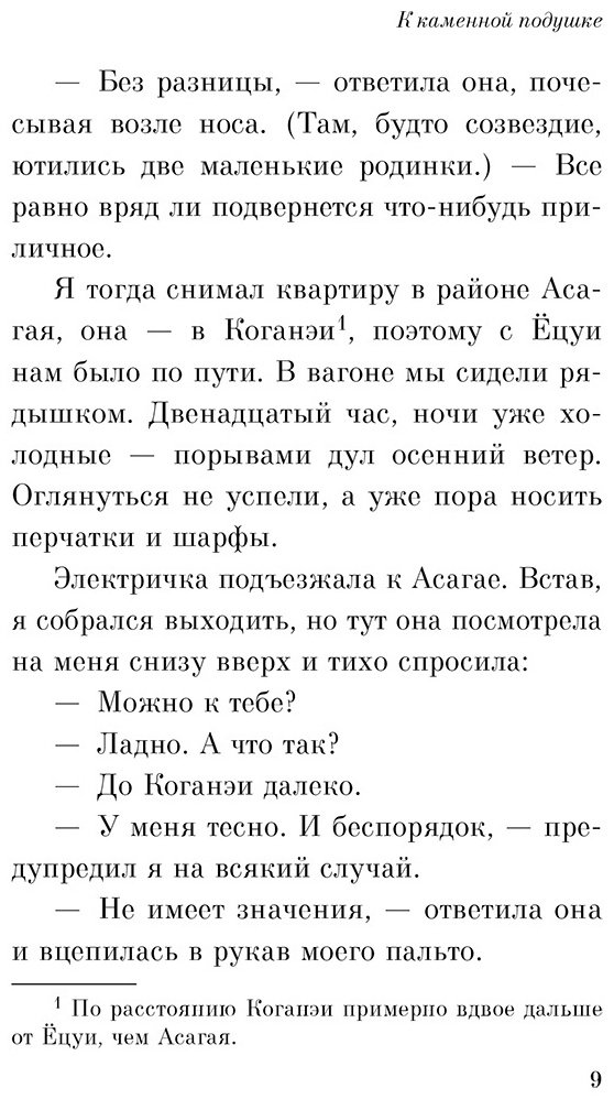 Книга Мураками Х.: От первого лица купить,NaN