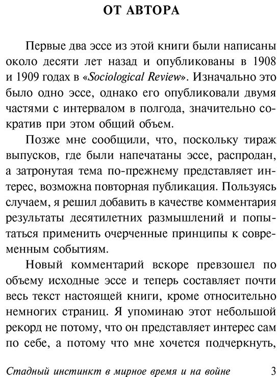 Книга Троттер У.: Стадный инстинкт в мирное время и на войне купить,NaN
