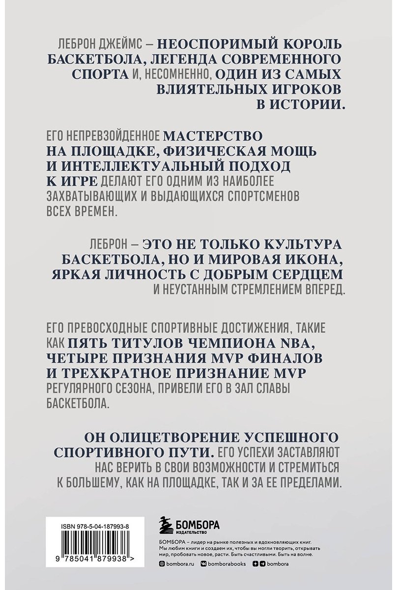 Книга Кинеллато Д.: Король Леброн. Первый в истории НБА купить,NaN