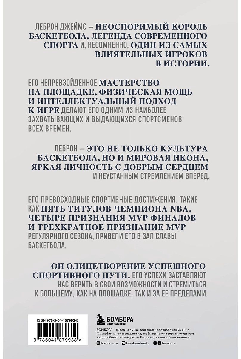 Книга Кинеллато Д.: Король Леброн. Первый в истории НБА купить,NaN