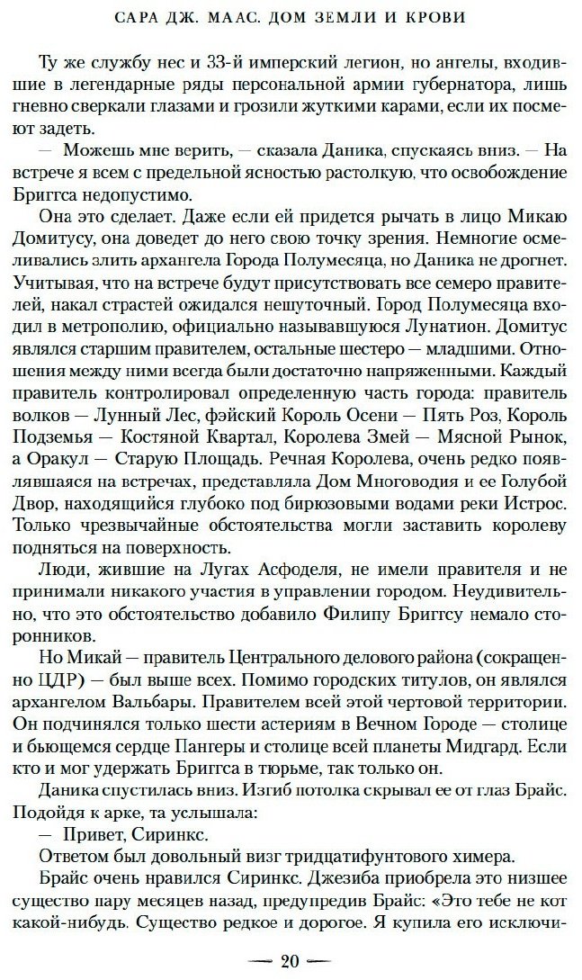 Книга Маас С. Дж.: Город Полумесяца. Дом Земли и Крови купить,NaN