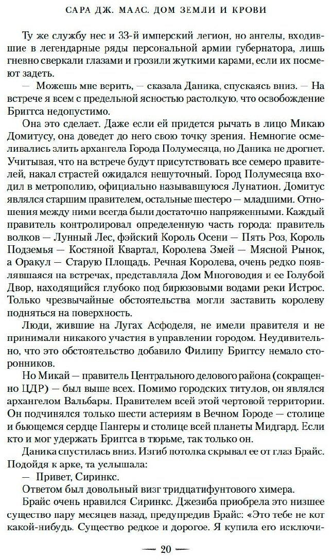 Книга Маас С. Дж.: Город Полумесяца. Дом Земли и Крови купить,NaN