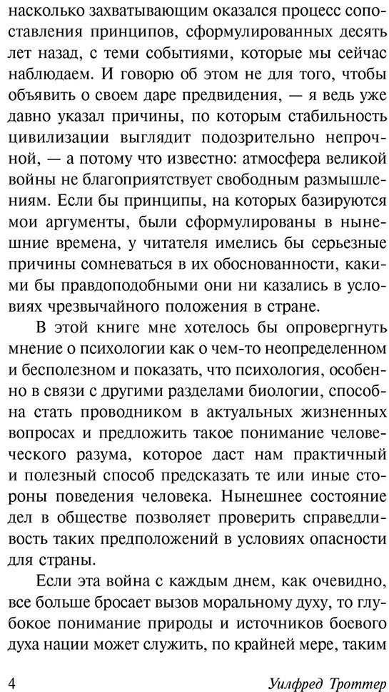Книга Троттер У.: Стадный инстинкт в мирное время и на войне купить,NaN