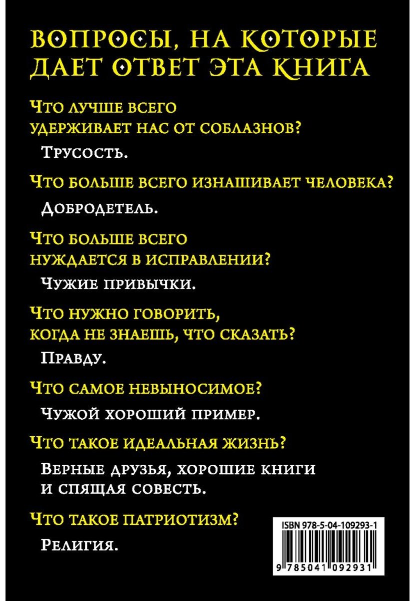 Книга Твен М.: Никогда не спорьте с идиотами! купить,NaN