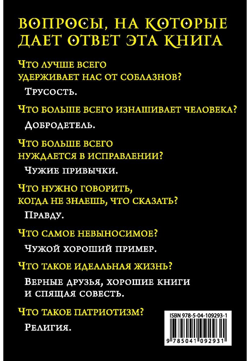 Книга Твен М.: Никогда не спорьте с идиотами! купить,NaN