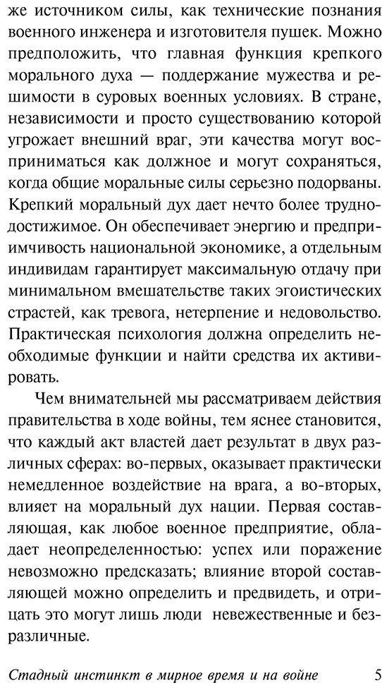Книга Троттер У.: Стадный инстинкт в мирное время и на войне купить,NaN