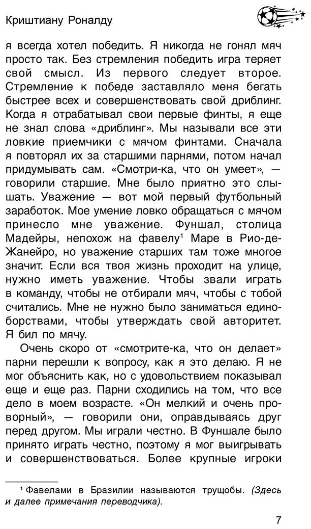 Книга Феррас Р. К.: Криштиану Роналду. "Я всегда хочу быть лучшим и не изменюсь никогда" купить,NaN