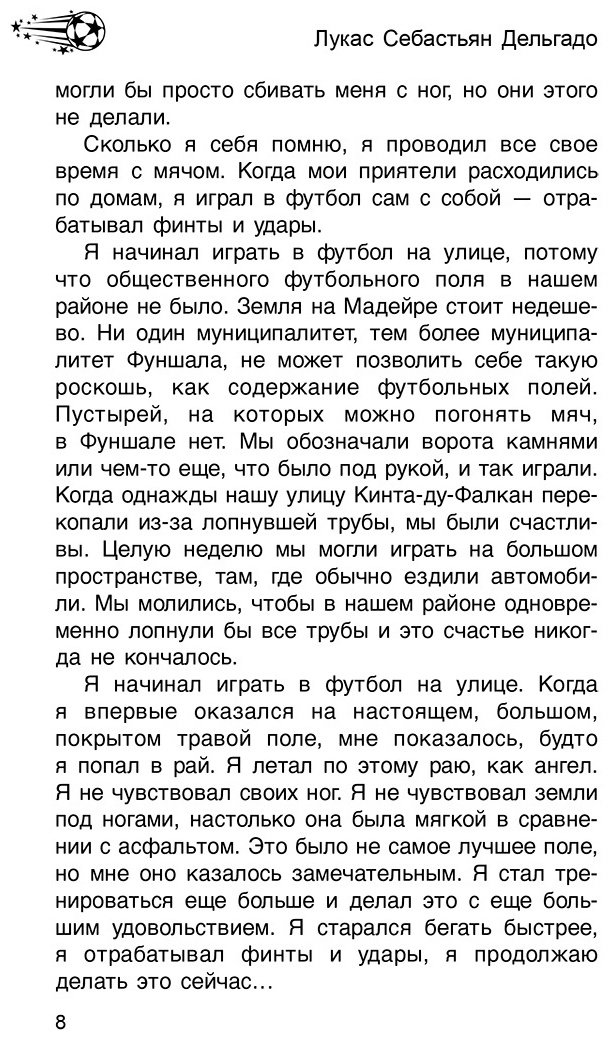Книга Феррас Р. К.: Криштиану Роналду. "Я всегда хочу быть лучшим и не изменюсь никогда" купить,NaN