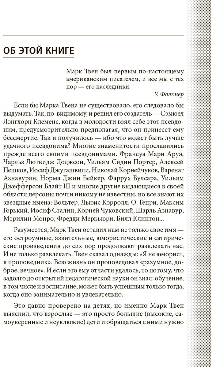 Книга Твен М.: Никогда не спорьте с идиотами! купить,NaN