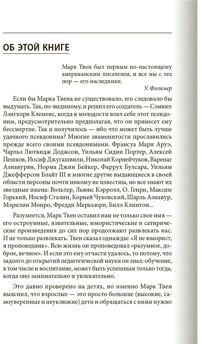 Книга Твен М.: Никогда не спорьте с идиотами! купить,NaN