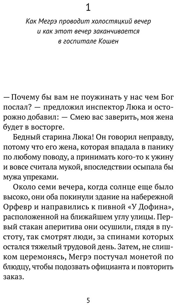 Книга Сименон Ж.: Мегрэ в меблированных комнатах купить,NaN