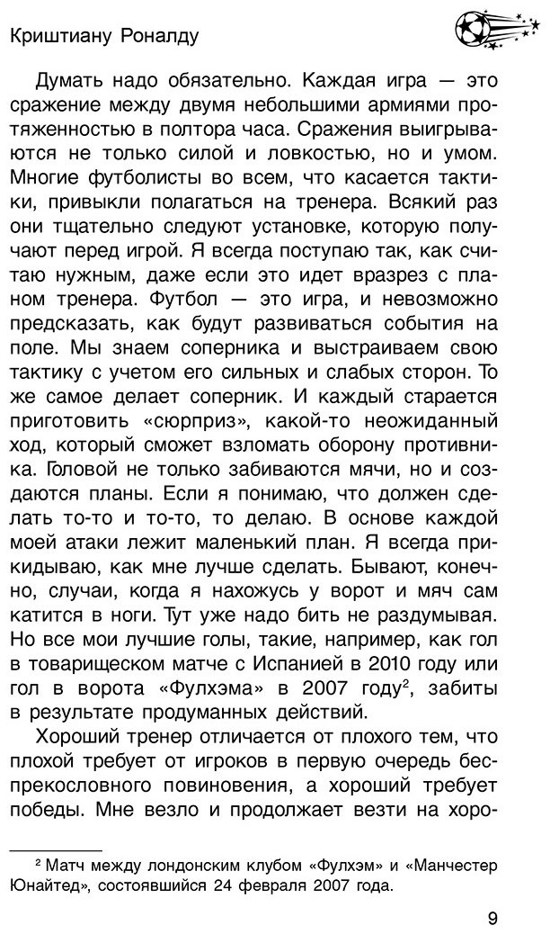 Книга Феррас Р. К.: Криштиану Роналду. "Я всегда хочу быть лучшим и не изменюсь никогда" купить,NaN