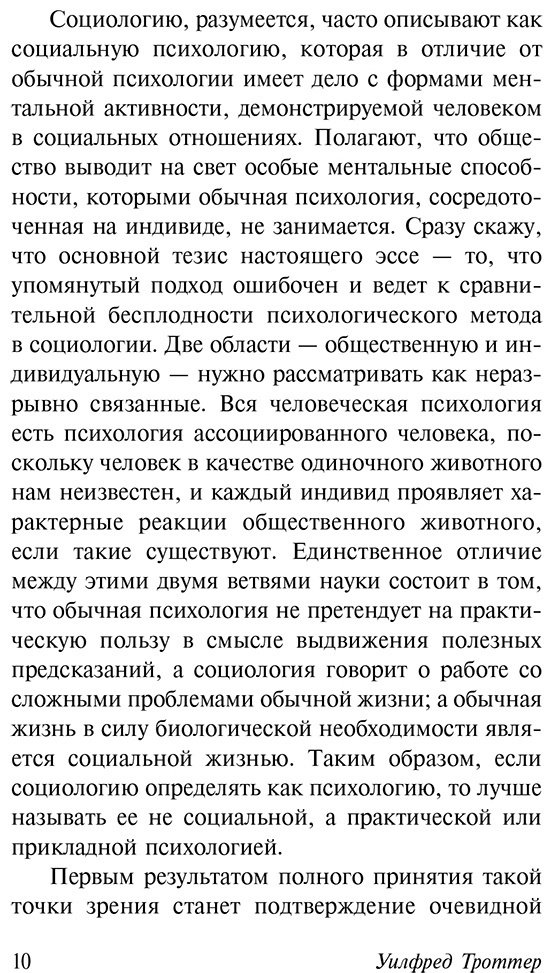 Книга Троттер У.: Стадный инстинкт в мирное время и на войне купить,NaN