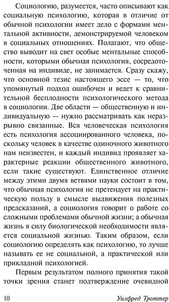 Книга Троттер У.: Стадный инстинкт в мирное время и на войне купить,NaN