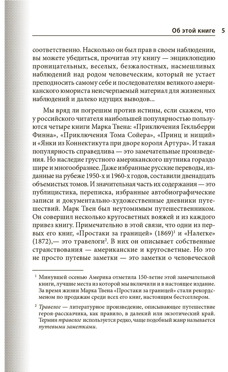 Книга Твен М.: Никогда не спорьте с идиотами! купить,NaN
