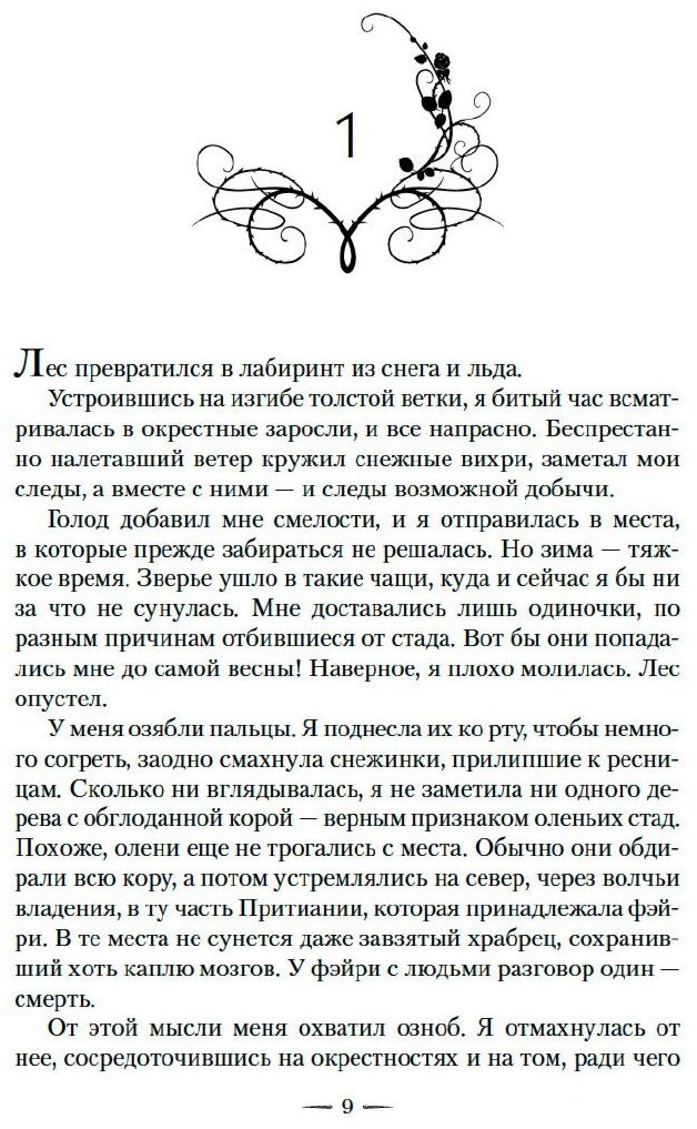 Книга Маас С. Дж.: Королевство шипов и роз купить,NaN