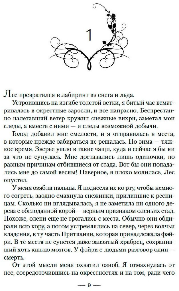 Книга Маас С. Дж.: Королевство шипов и роз купить,NaN