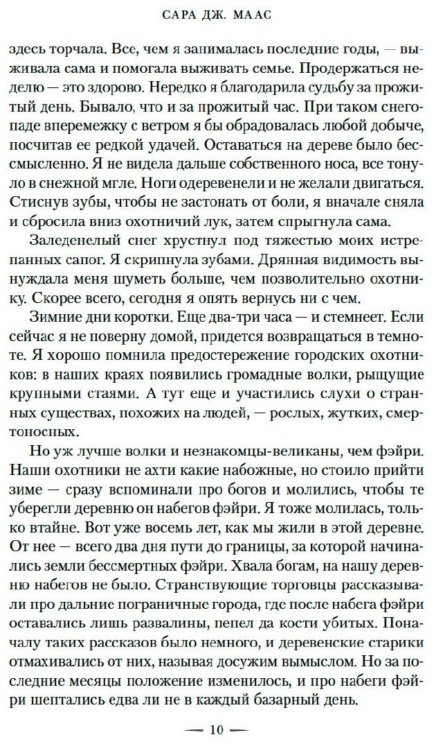 Книга Маас С. Дж.: Королевство шипов и роз купить,NaN