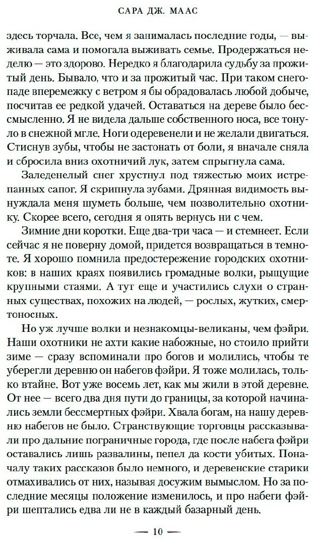 Книга Маас С. Дж.: Королевство шипов и роз купить,NaN