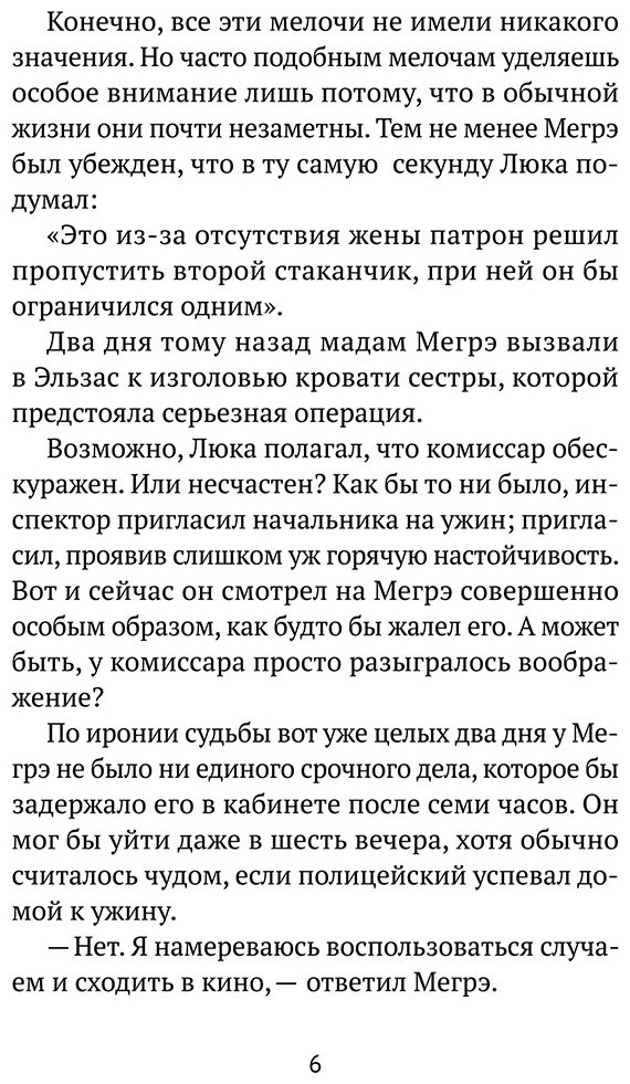 Книга Сименон Ж.: Мегрэ в меблированных комнатах купить,NaN