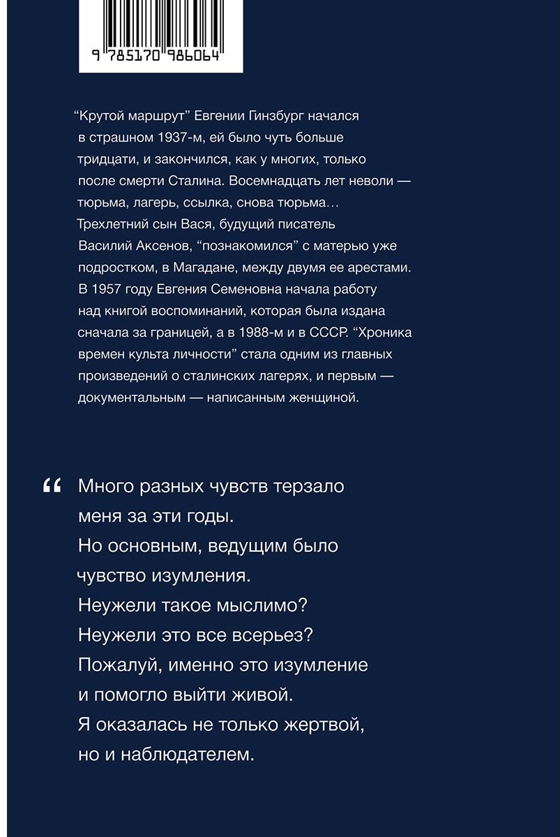 Книга Гинзбург Е. С.: Крутой маршрут купить,NaN