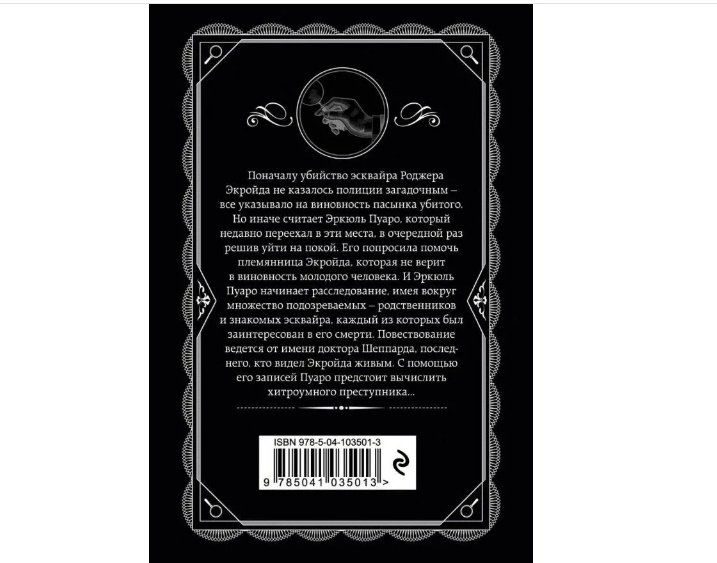 Книга Кристи А.: Убийство Роджера Экройда купить,NaN