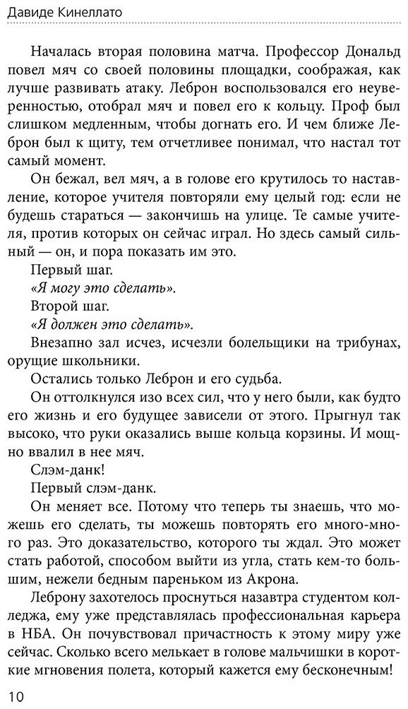 Книга Кинеллато Д.: Король Леброн. Первый в истории НБА купить,NaN