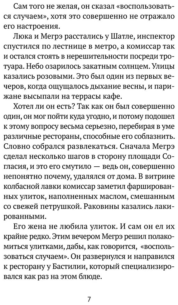 Книга Сименон Ж.: Мегрэ в меблированных комнатах купить,NaN