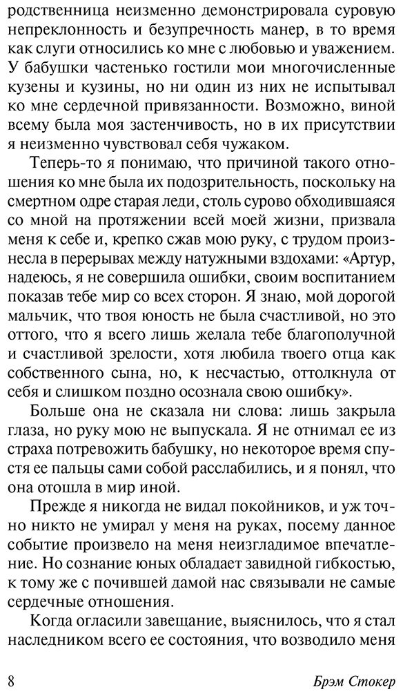 Книга Стокер Б.: Змеиный перевал купить,NaN