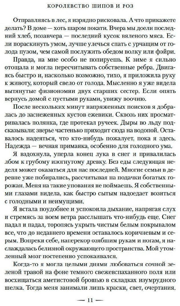 Книга Маас С. Дж.: Королевство шипов и роз купить,NaN