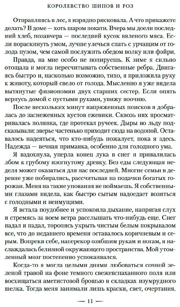 Книга Маас С. Дж.: Королевство шипов и роз купить,NaN