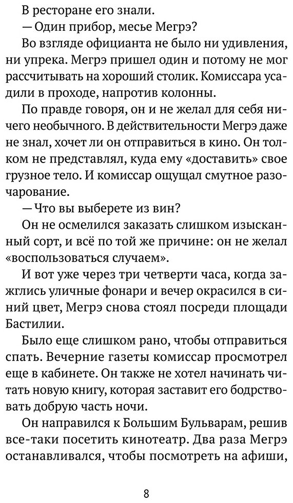 Книга Сименон Ж.: Мегрэ в меблированных комнатах купить,NaN