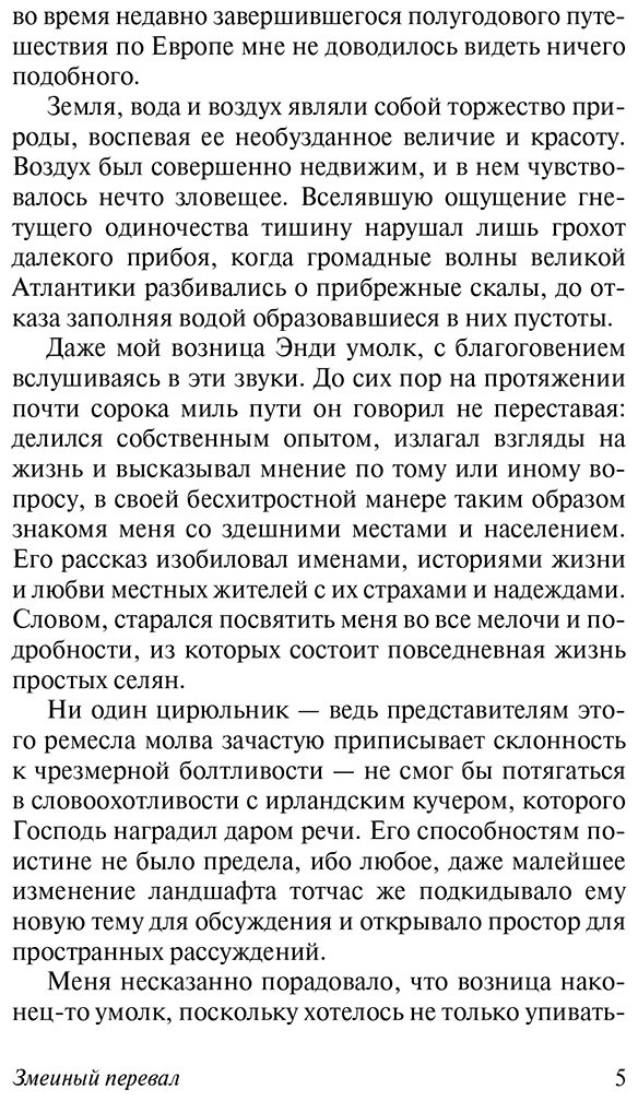 Книга Стокер Б.: Змеиный перевал купить,NaN