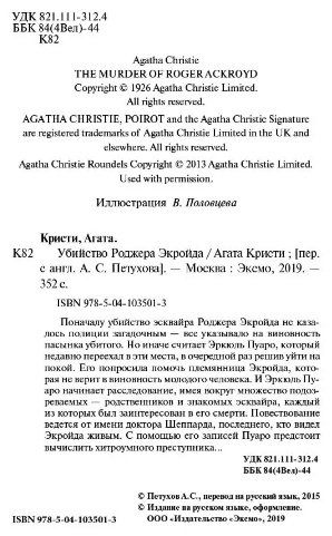 Книга Кристи А.: Убийство Роджера Экройда купить,NaN