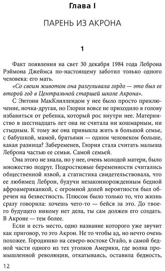 Книга Кинеллато Д.: Король Леброн. Первый в истории НБА купить,NaN
