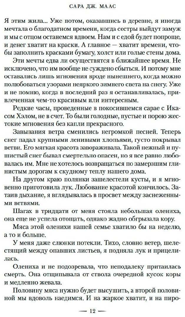 Книга Маас С. Дж.: Королевство шипов и роз купить,NaN