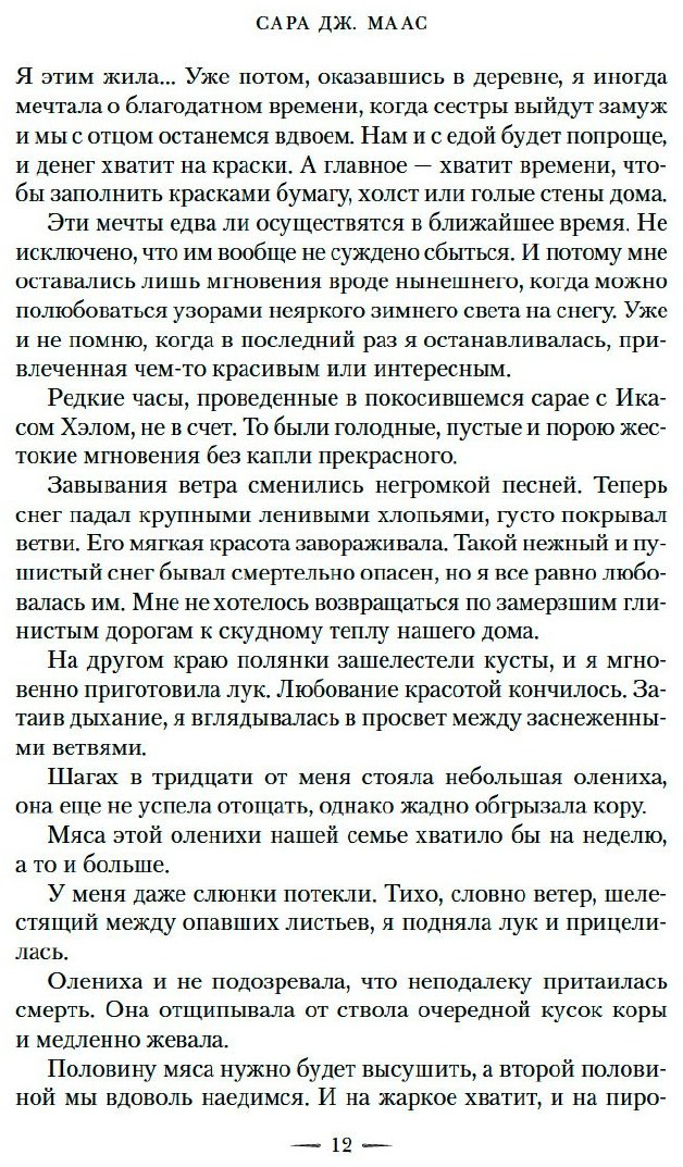 Книга Маас С. Дж.: Королевство шипов и роз купить,NaN