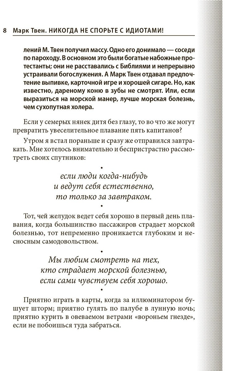 Книга Твен М.: Никогда не спорьте с идиотами! купить,NaN