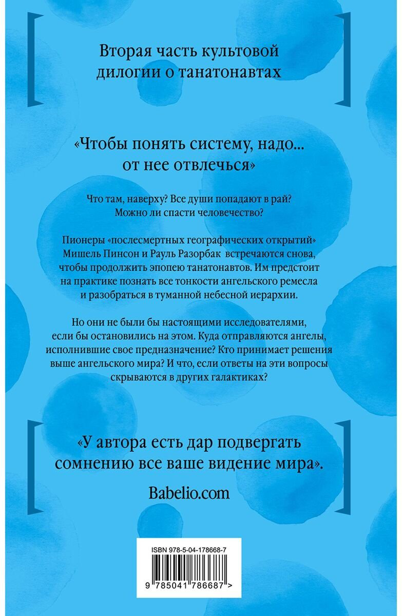 Книга Вербер Б.: Империя ангелов купить,NaN
