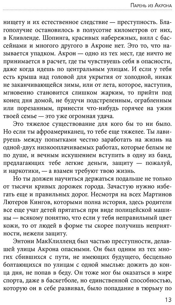 Книга Кинеллато Д.: Король Леброн. Первый в истории НБА купить,NaN