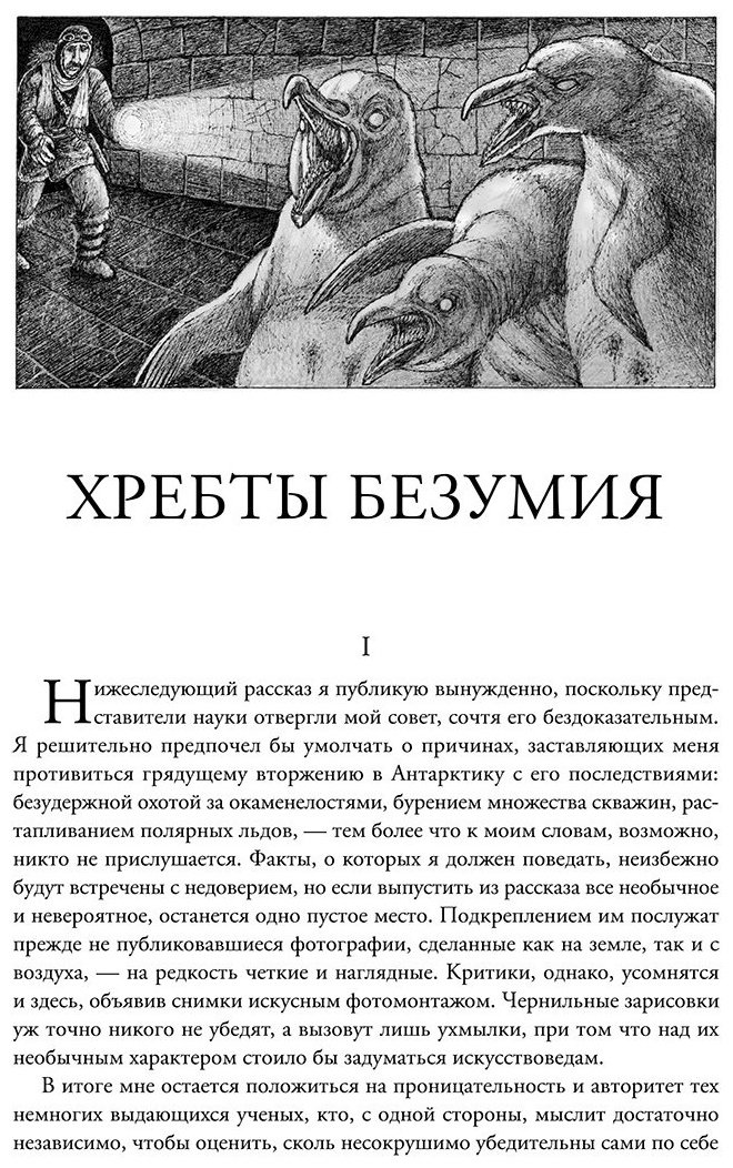 Книга Лавкрафт Г. Ф.: Хребты безумия купить,NaN