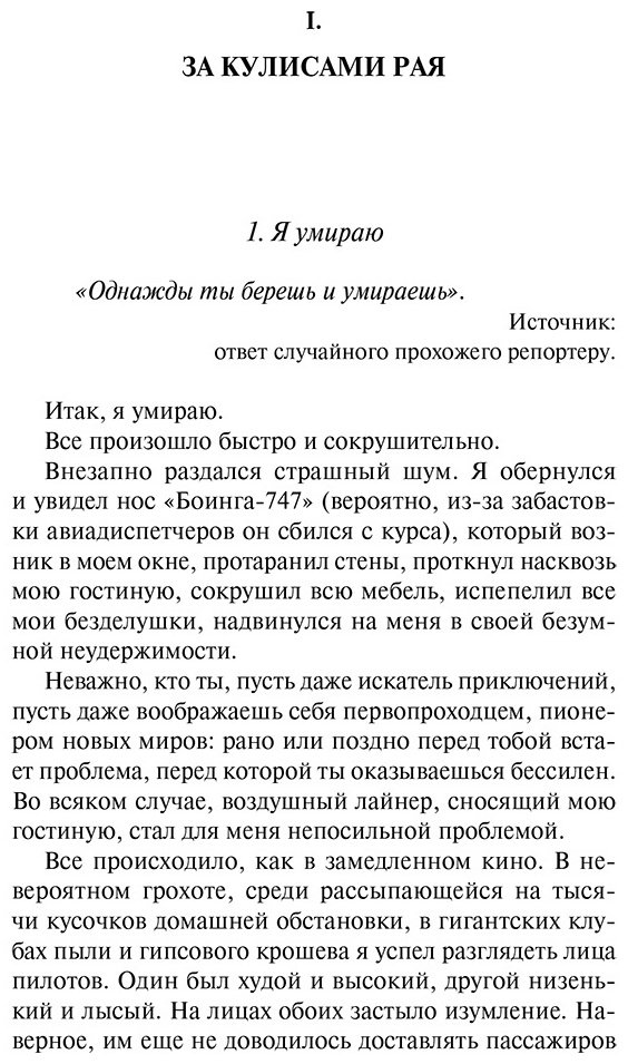 Книга Вербер Б.: Империя ангелов купить,NaN
