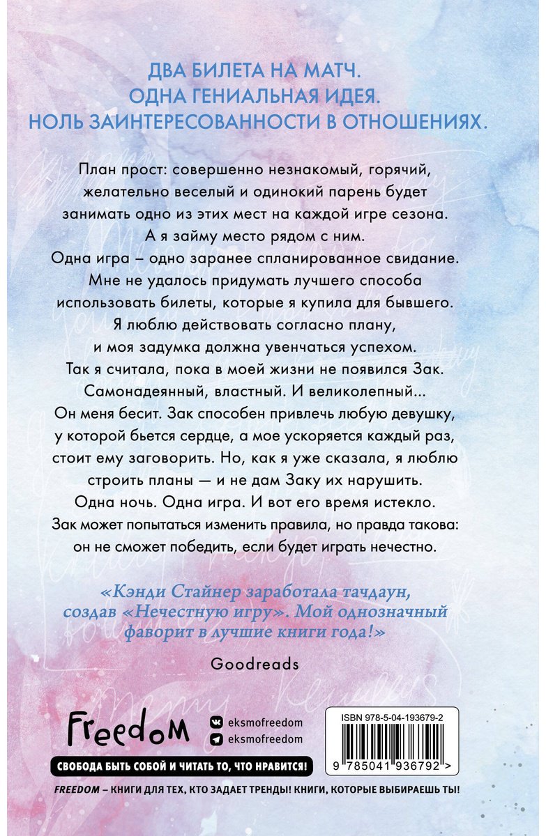 Книга Стайнер К.: Нечестная игра купить,NaN